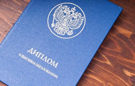 Купить диплом НИМ бланк ГОЗНАК - Легко и Быстро